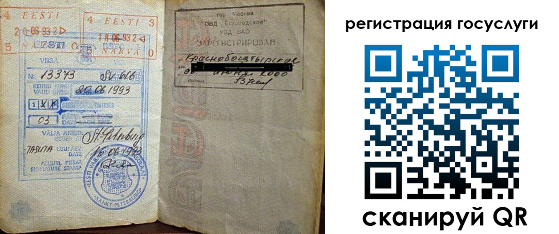 временная регистрация для школы в Давлеканово